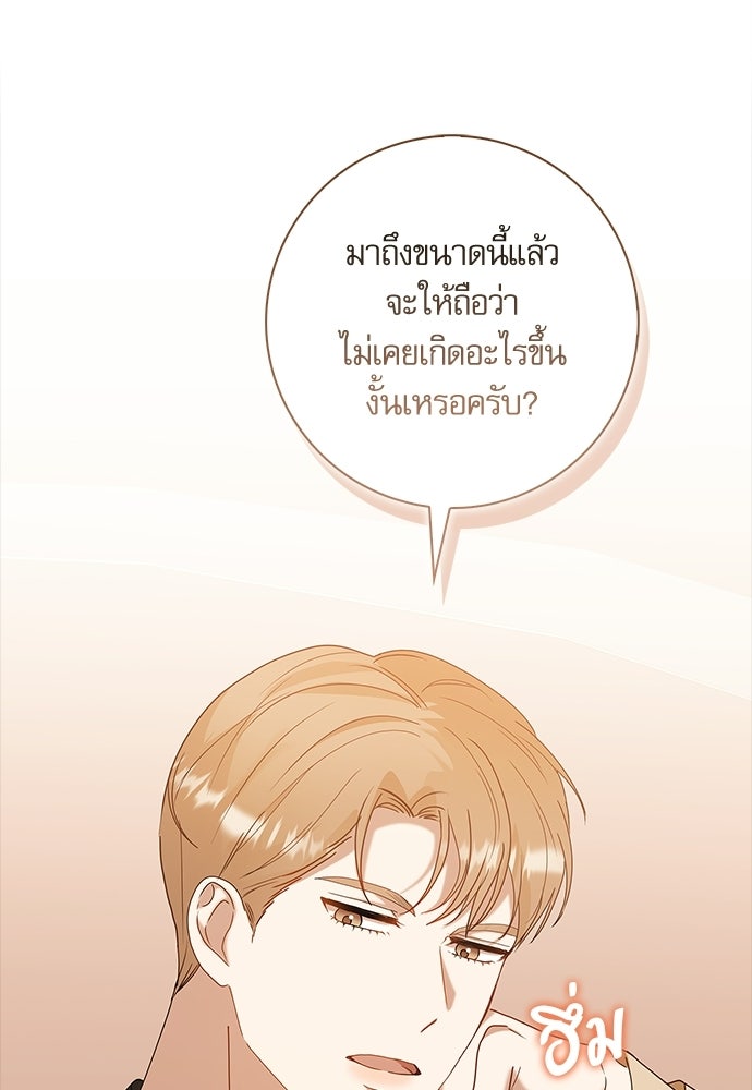 จังหวะฉ่ำรัก - หน้า 106
