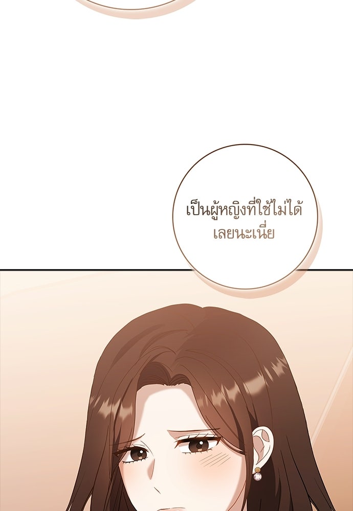 จังหวะฉ่ำรัก - หน้า 108