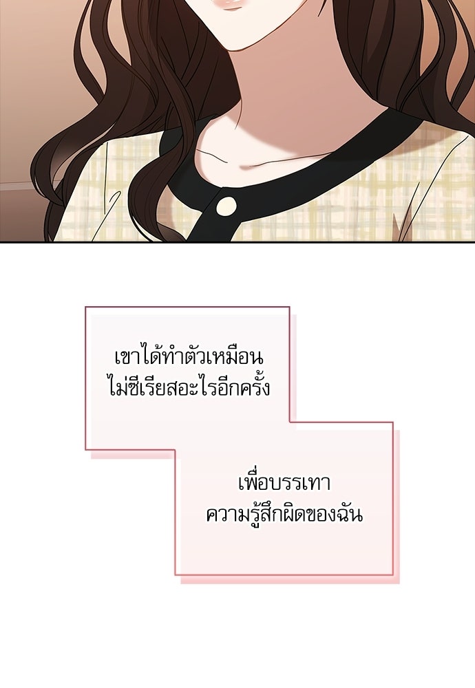 จังหวะฉ่ำรัก - หน้า 109