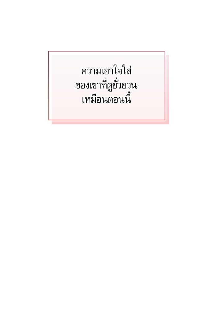 จังหวะฉ่ำรัก - หน้า 110