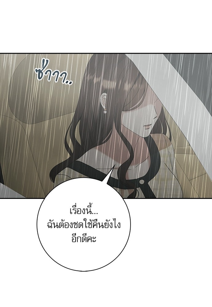 จังหวะฉ่ำรัก - หน้า 111