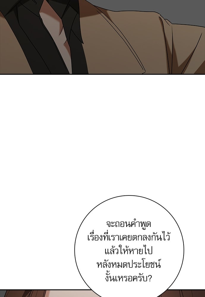 จังหวะฉ่ำรัก - หน้า 113