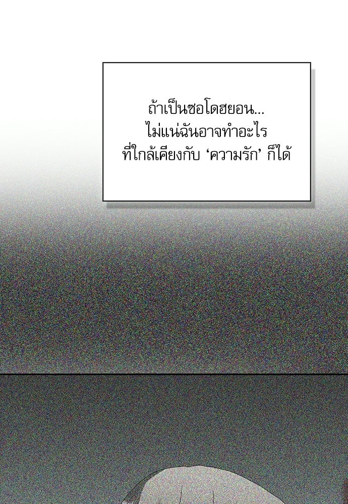 จังหวะฉ่ำรัก - หน้า 115