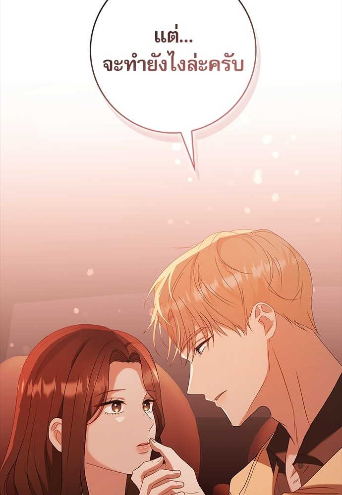 จังหวะฉ่ำรัก - หน้า 119