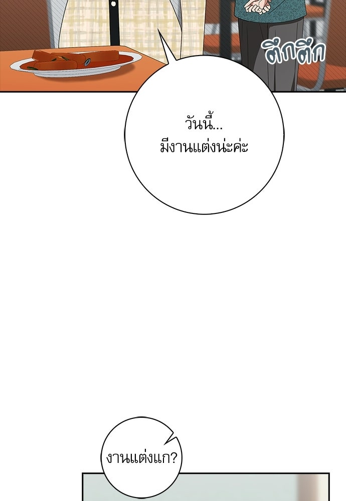 จังหวะฉ่ำรัก - หน้า 12