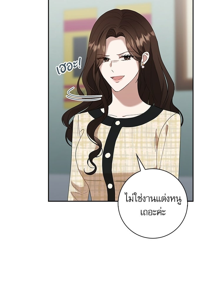 จังหวะฉ่ำรัก - หน้า 13