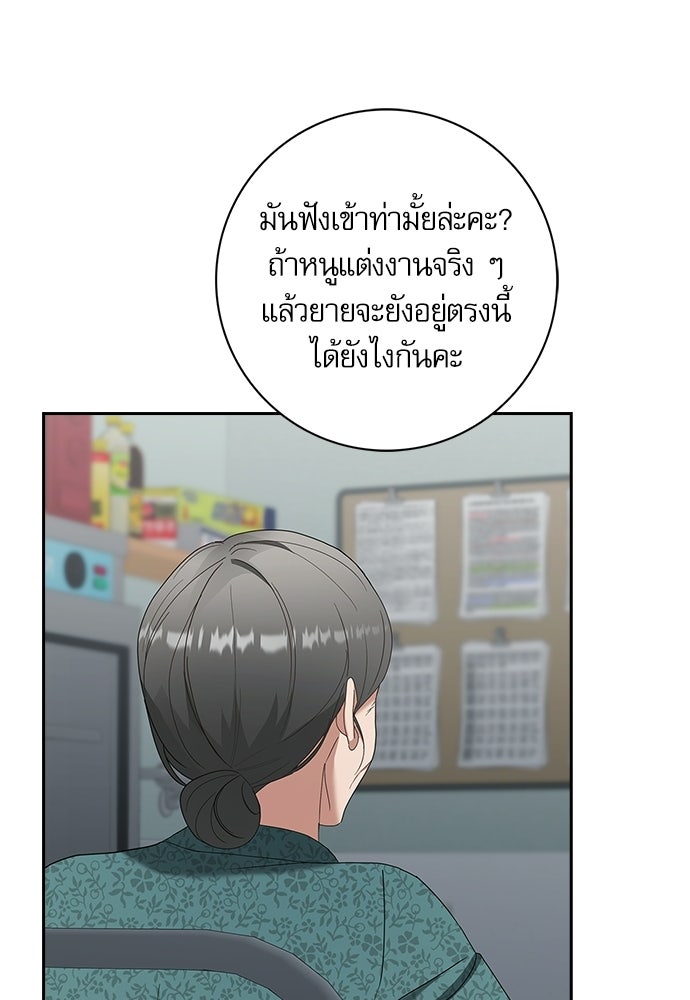 จังหวะฉ่ำรัก - หน้า 14