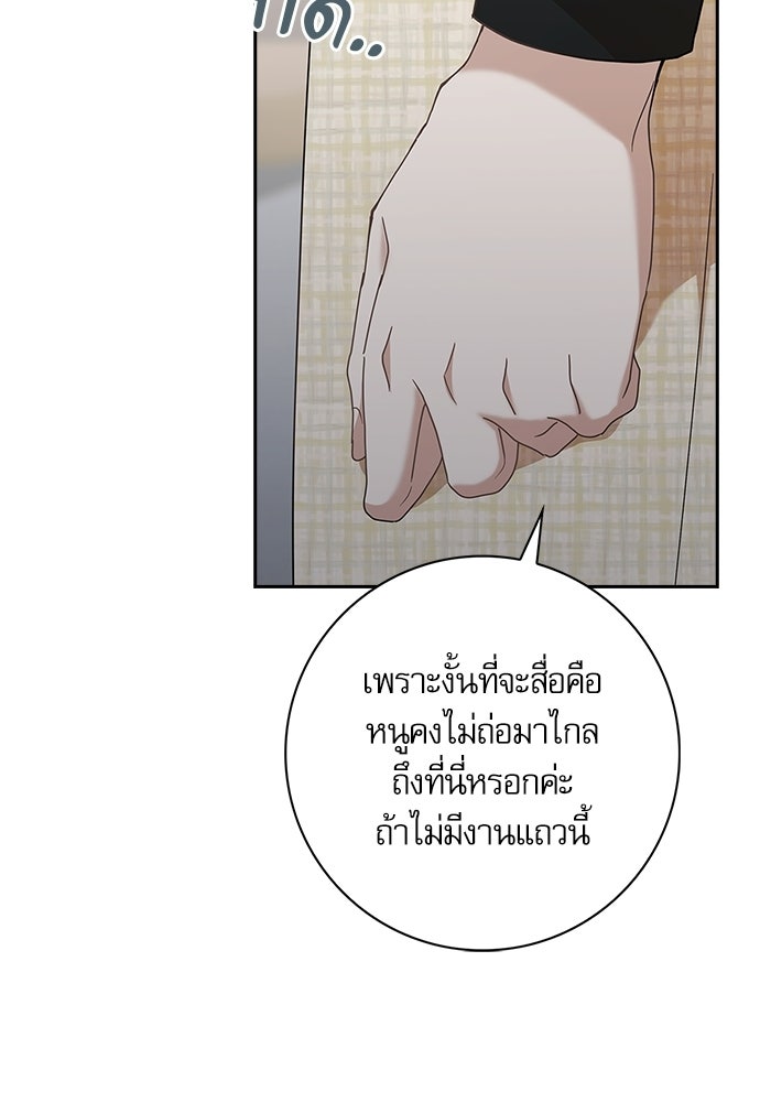 จังหวะฉ่ำรัก - หน้า 16