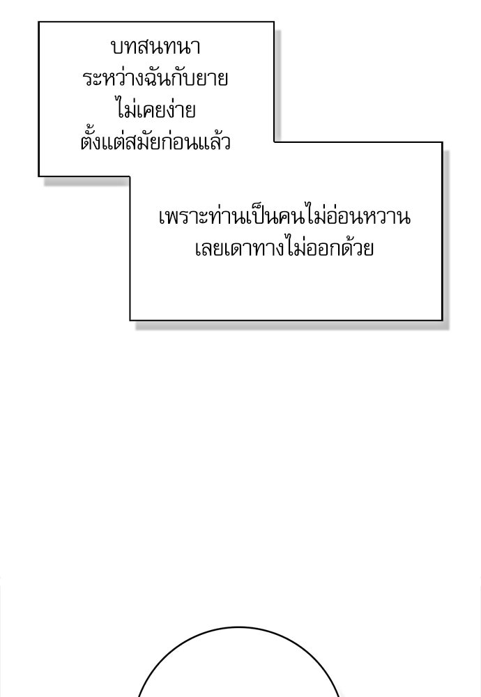 จังหวะฉ่ำรัก - หน้า 17