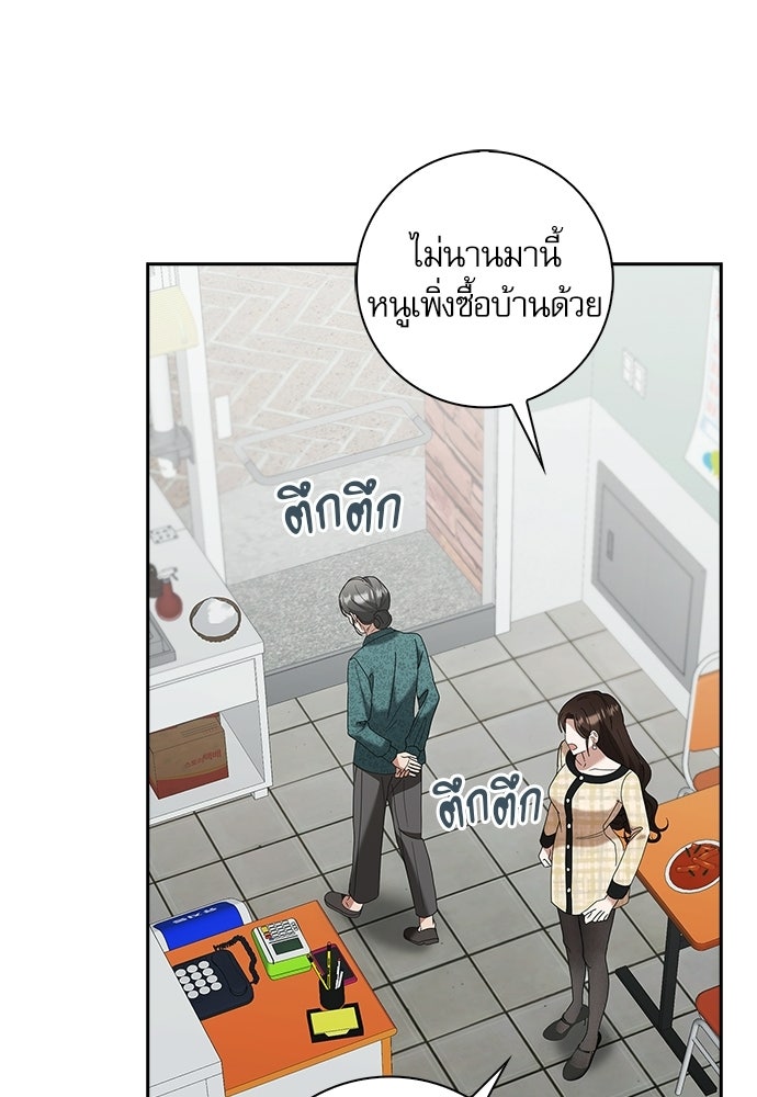 จังหวะฉ่ำรัก - หน้า 21