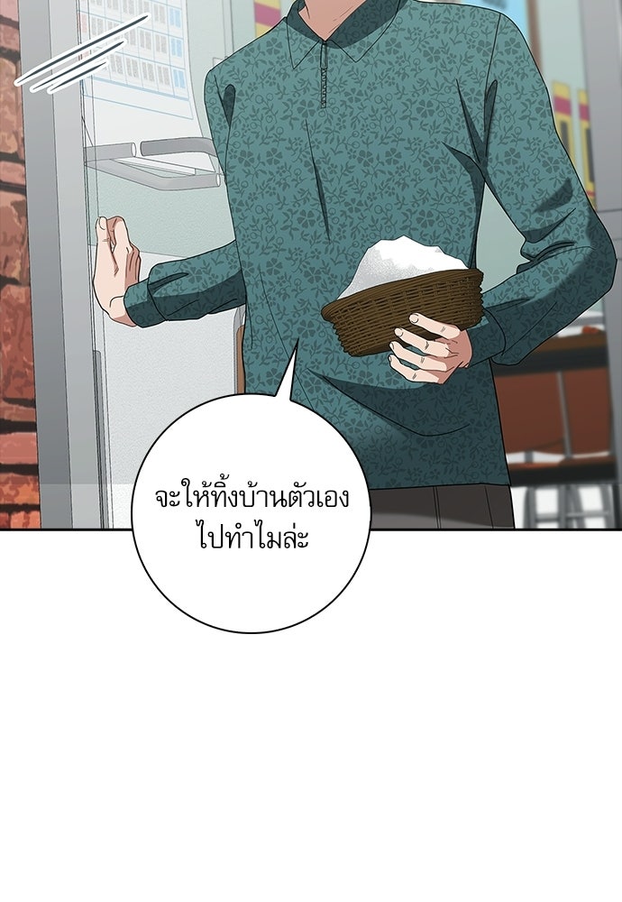 จังหวะฉ่ำรัก - หน้า 23