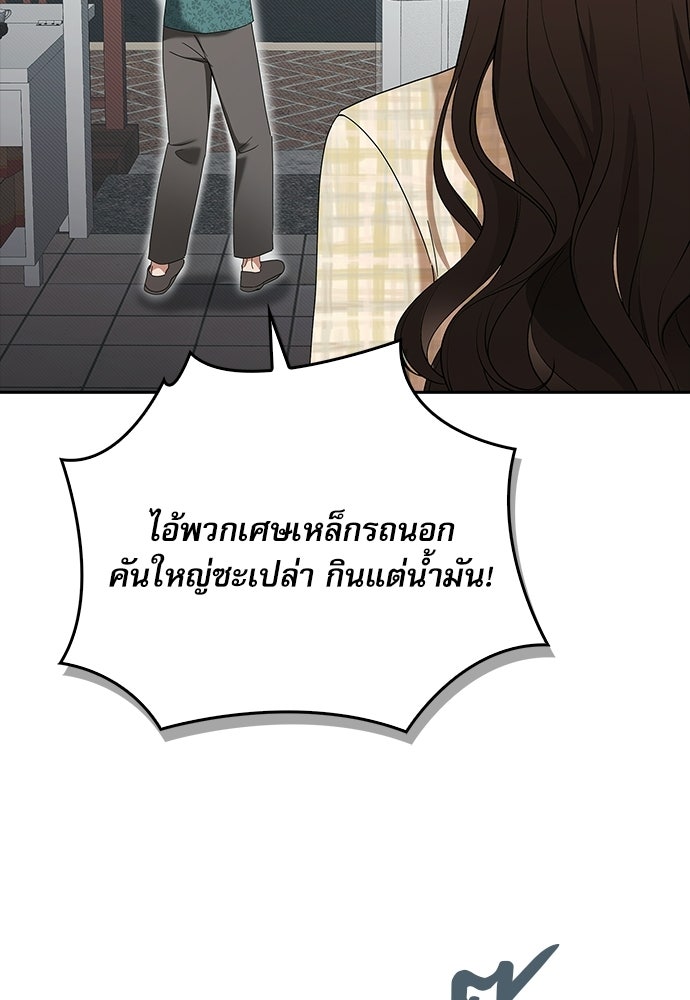 จังหวะฉ่ำรัก - หน้า 25
