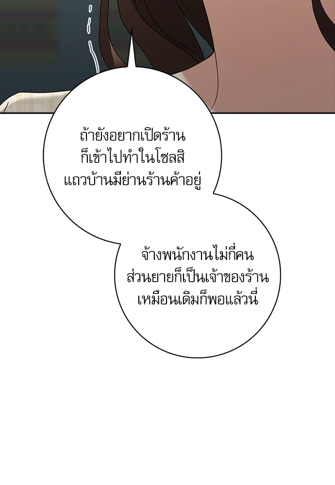 จังหวะฉ่ำรัก - หน้า 28