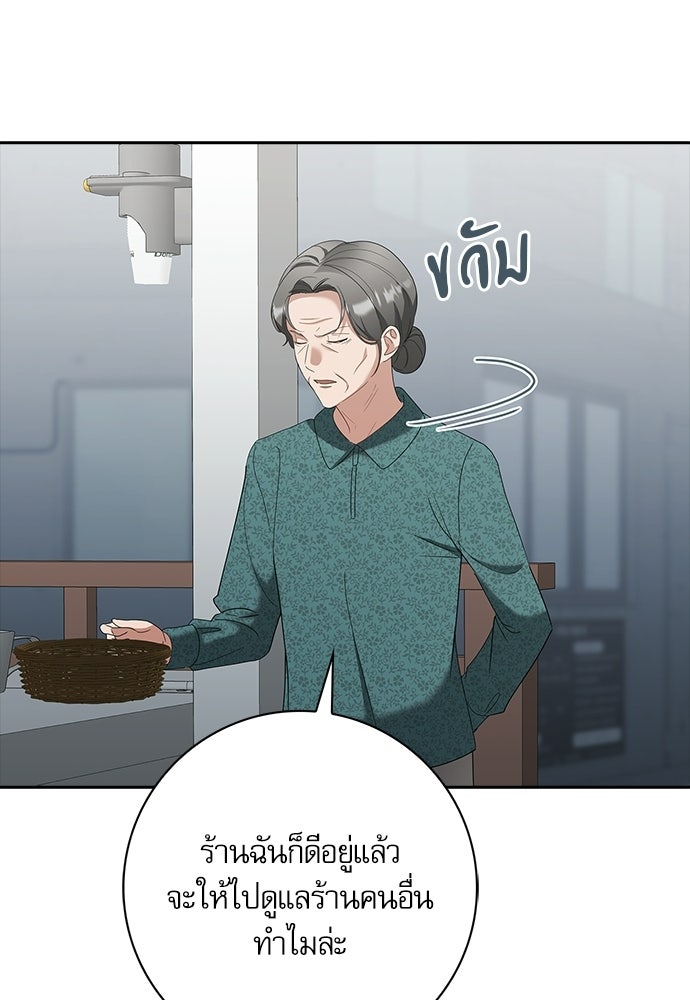 จังหวะฉ่ำรัก - หน้า 29