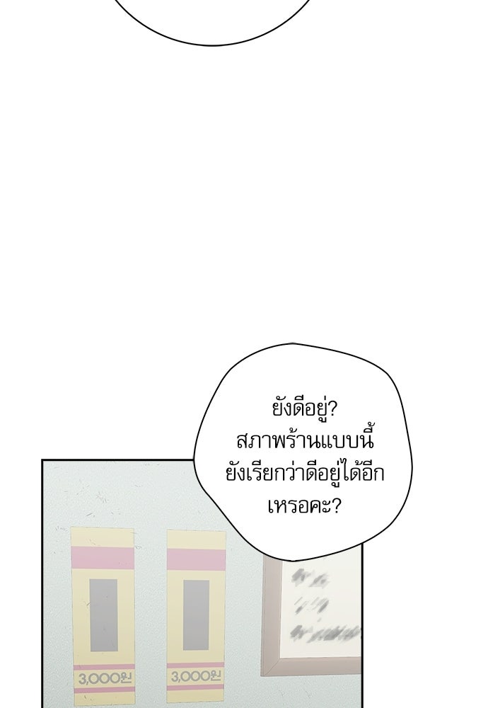 จังหวะฉ่ำรัก - หน้า 30