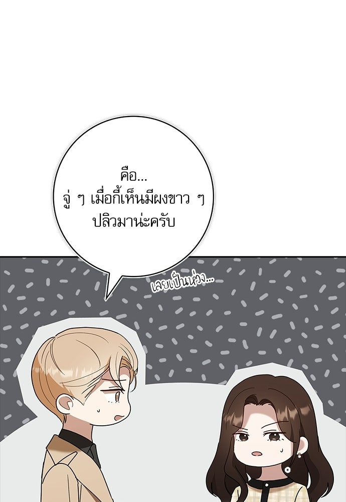 จังหวะฉ่ำรัก - หน้า 36