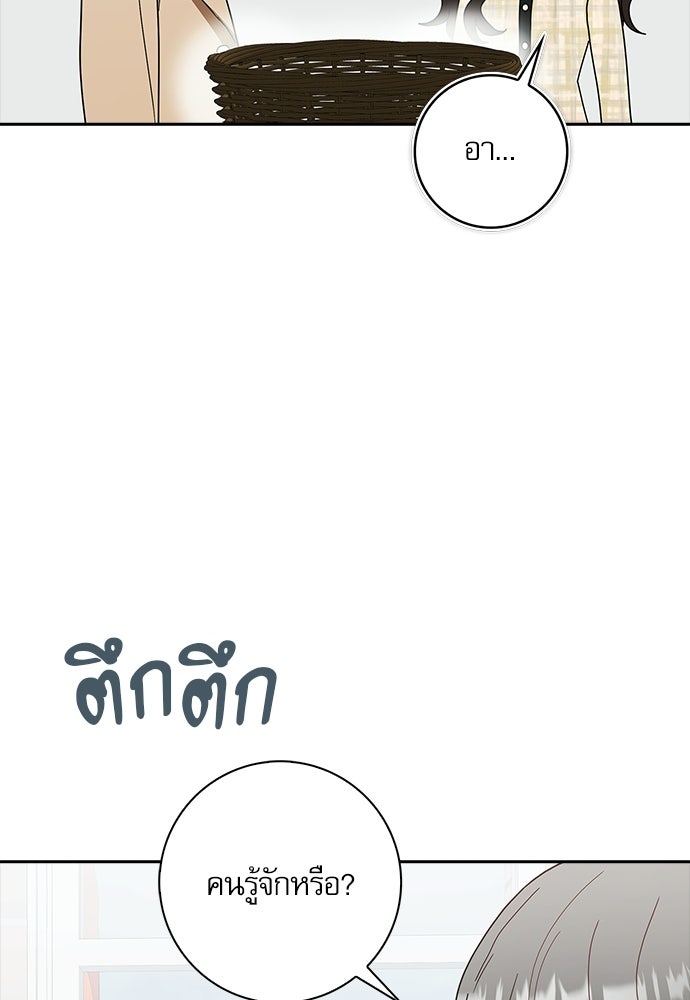 จังหวะฉ่ำรัก - หน้า 37