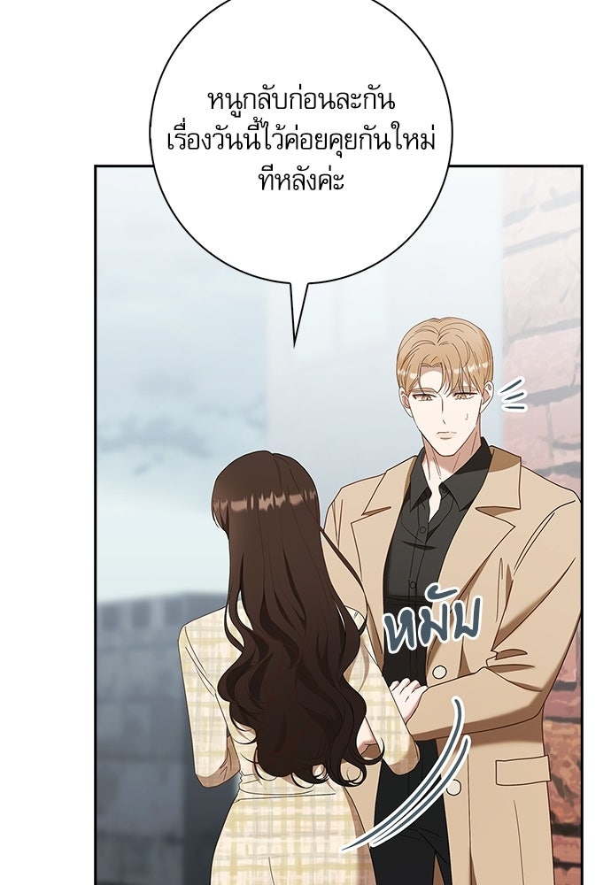 จังหวะฉ่ำรัก - หน้า 39