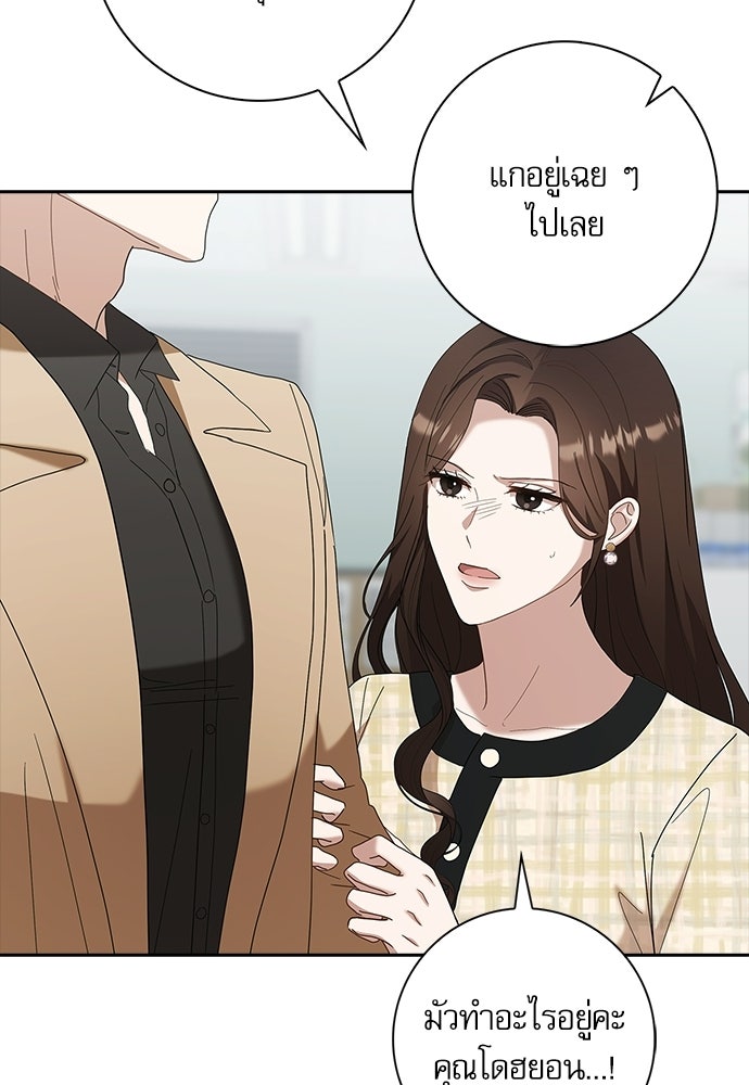จังหวะฉ่ำรัก - หน้า 41
