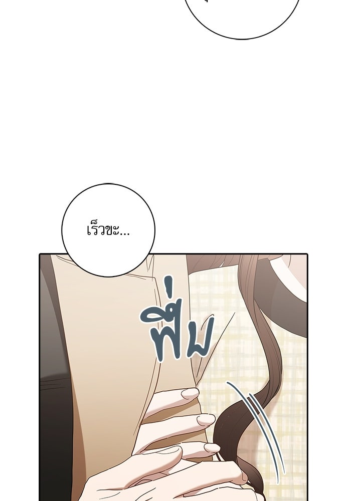 จังหวะฉ่ำรัก - หน้า 42