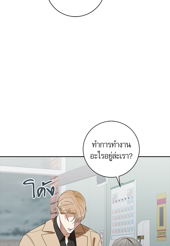 จังหวะฉ่ำรัก - หน้า 46