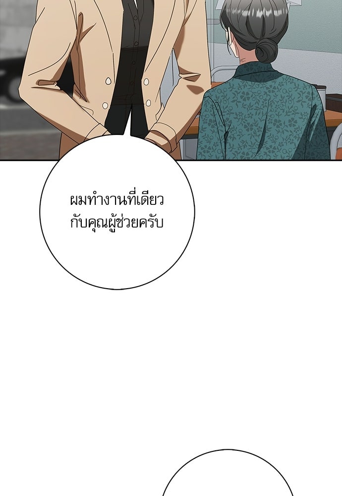 จังหวะฉ่ำรัก - หน้า 47