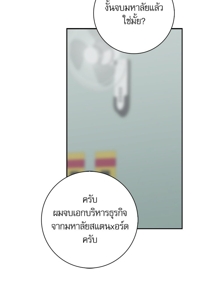จังหวะฉ่ำรัก - หน้า 48