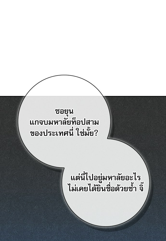 จังหวะฉ่ำรัก - หน้า 49