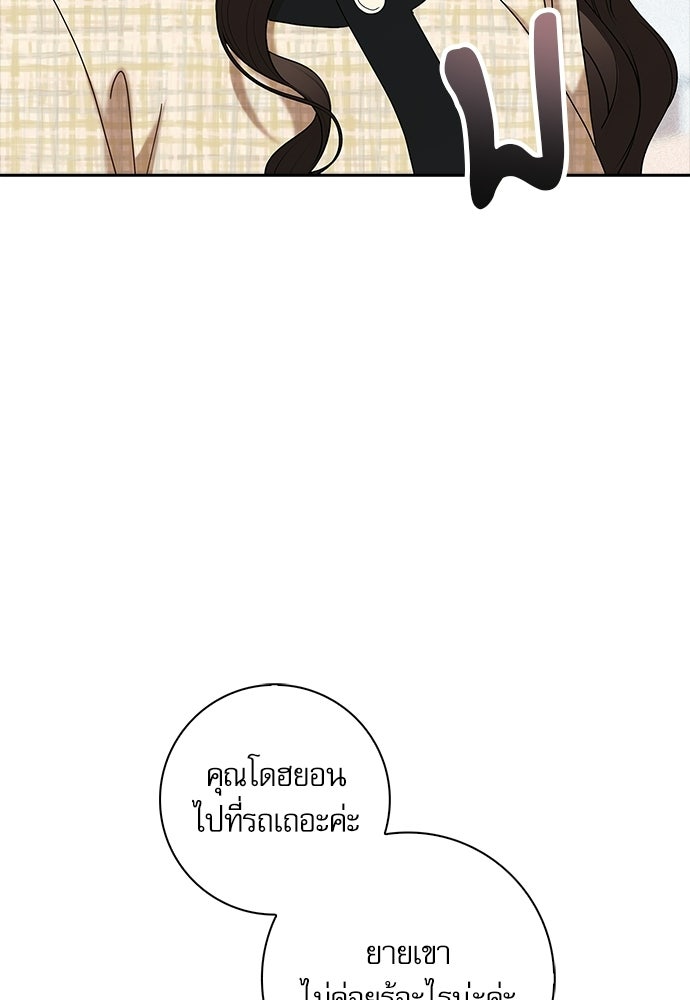 จังหวะฉ่ำรัก - หน้า 51