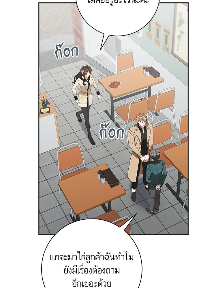 จังหวะฉ่ำรัก - หน้า 52