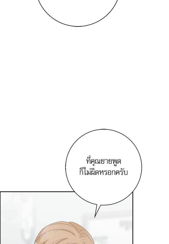 จังหวะฉ่ำรัก - หน้า 53