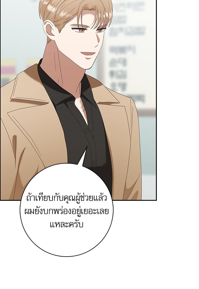 จังหวะฉ่ำรัก - หน้า 54