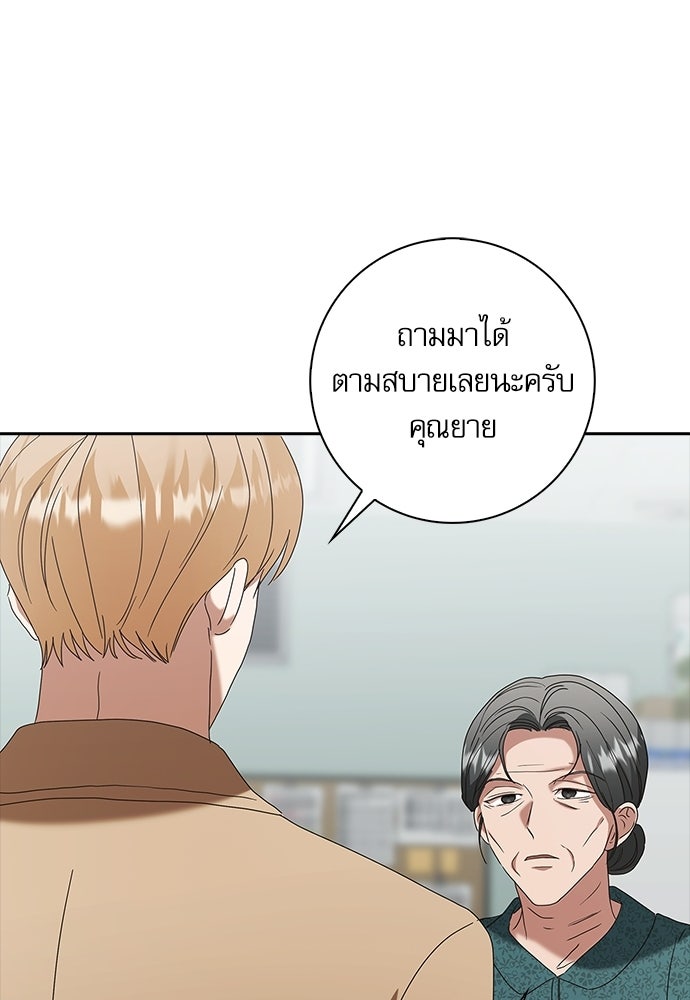 จังหวะฉ่ำรัก - หน้า 55