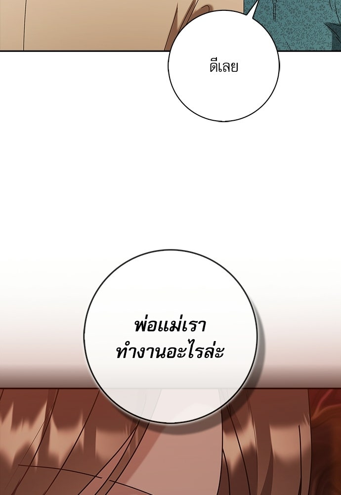 จังหวะฉ่ำรัก - หน้า 56