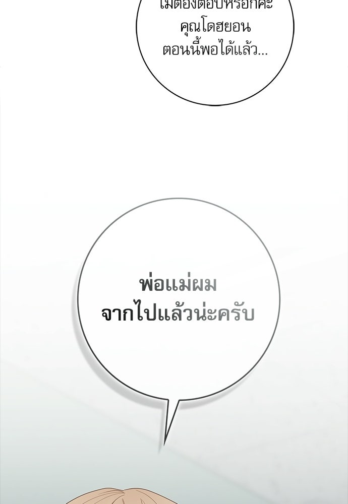 จังหวะฉ่ำรัก - หน้า 59