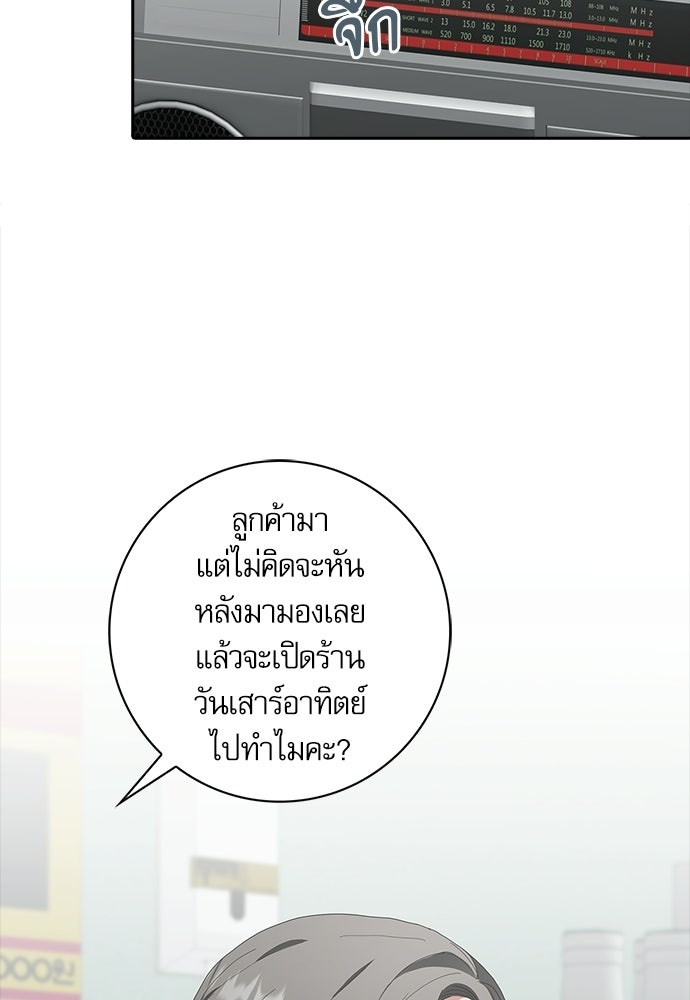 จังหวะฉ่ำรัก - หน้า 6