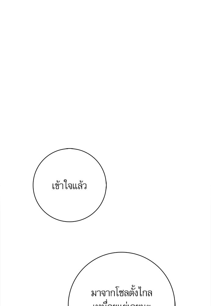จังหวะฉ่ำรัก - หน้า 62