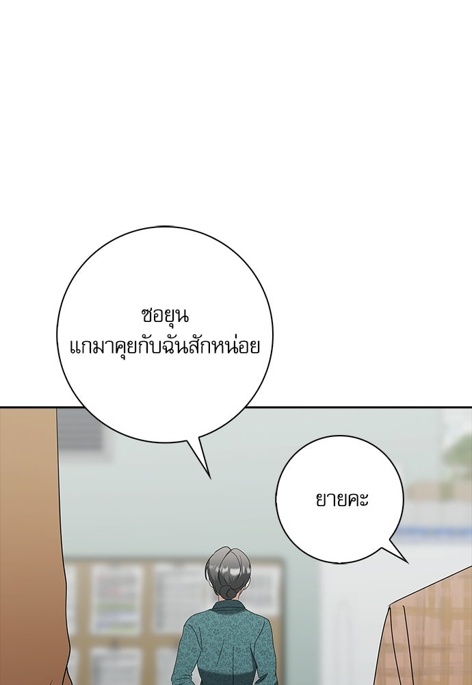 จังหวะฉ่ำรัก - หน้า 64
