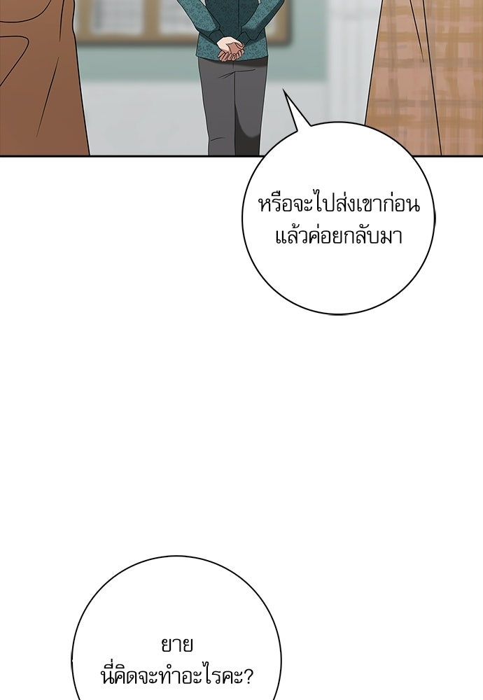 จังหวะฉ่ำรัก - หน้า 65