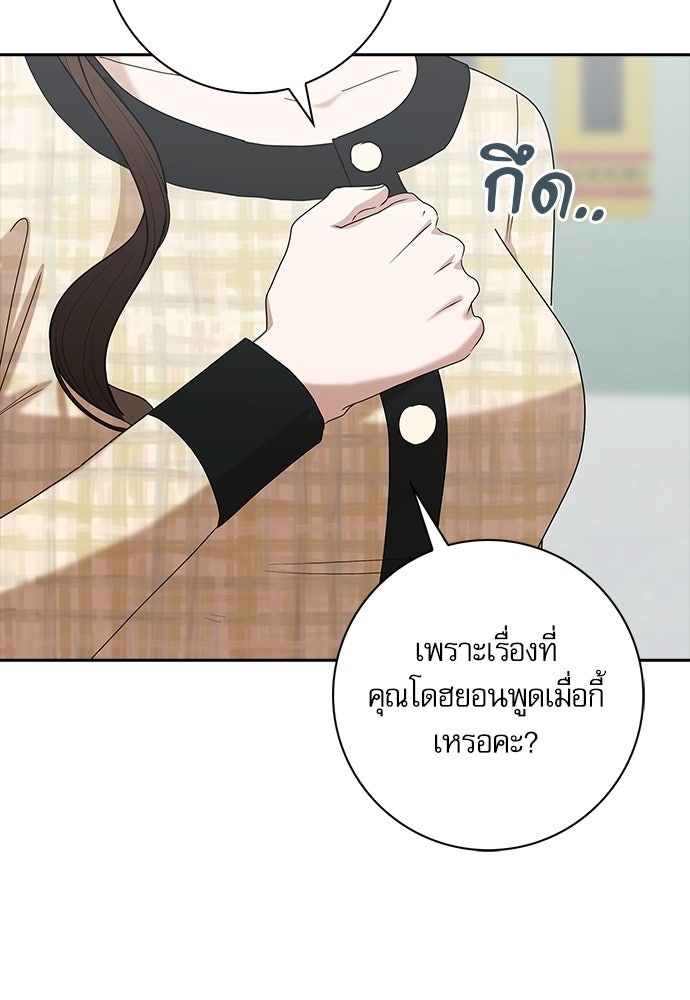 จังหวะฉ่ำรัก - หน้า 66