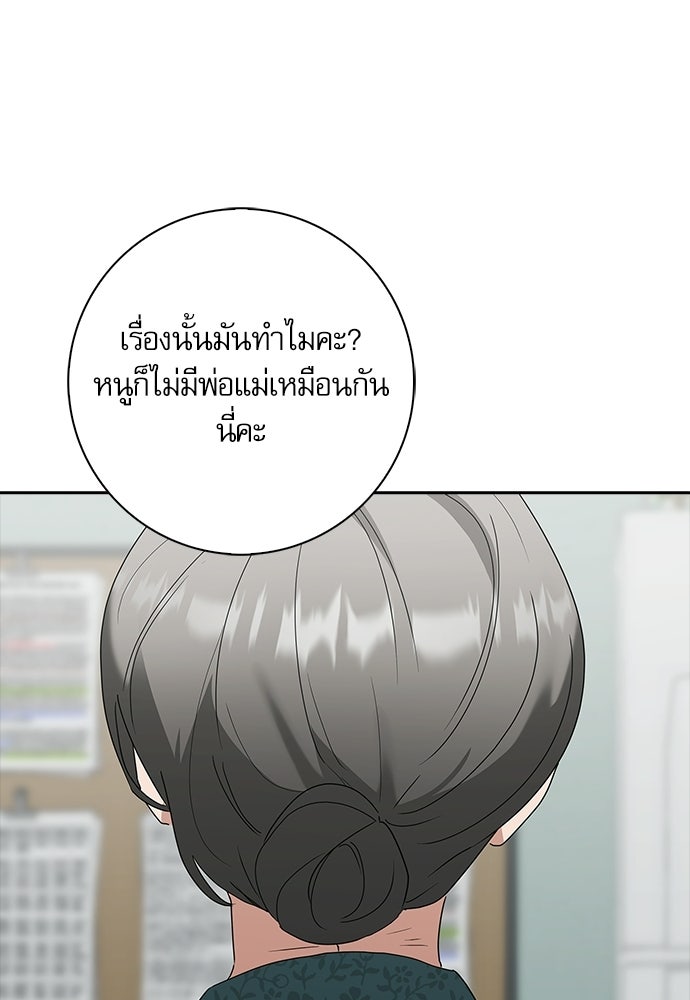 จังหวะฉ่ำรัก - หน้า 67