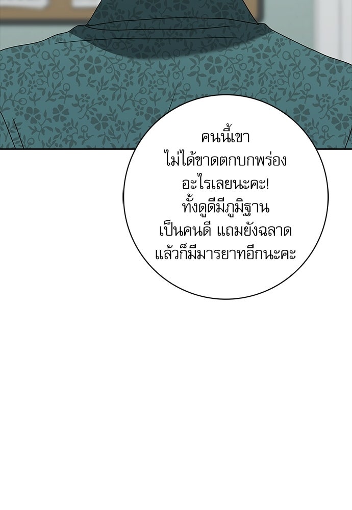 จังหวะฉ่ำรัก - หน้า 68