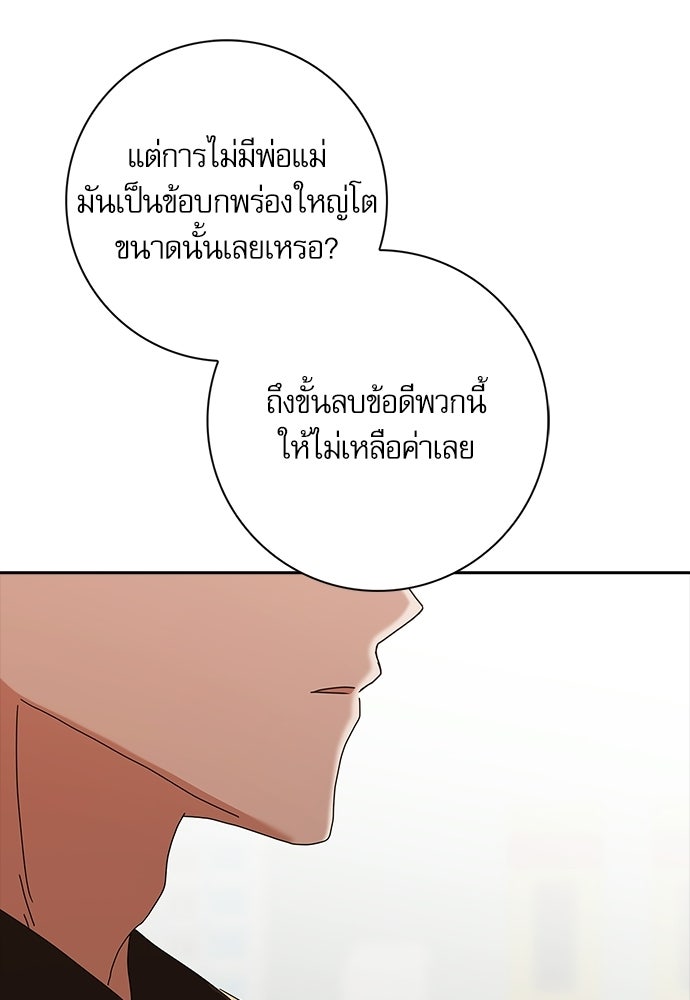 จังหวะฉ่ำรัก - หน้า 69