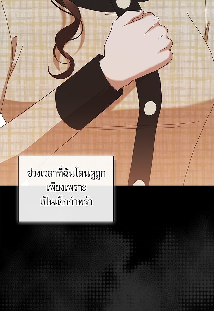 จังหวะฉ่ำรัก - หน้า 72