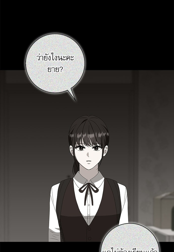 จังหวะฉ่ำรัก - หน้า 77