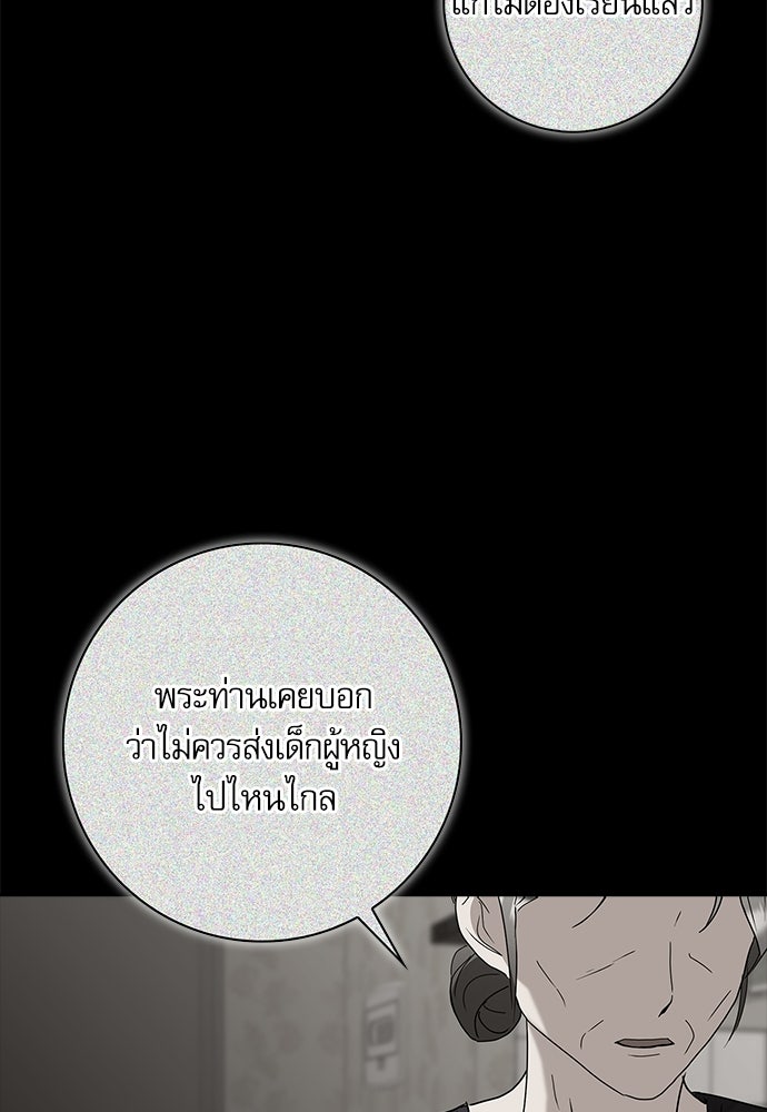 จังหวะฉ่ำรัก - หน้า 78