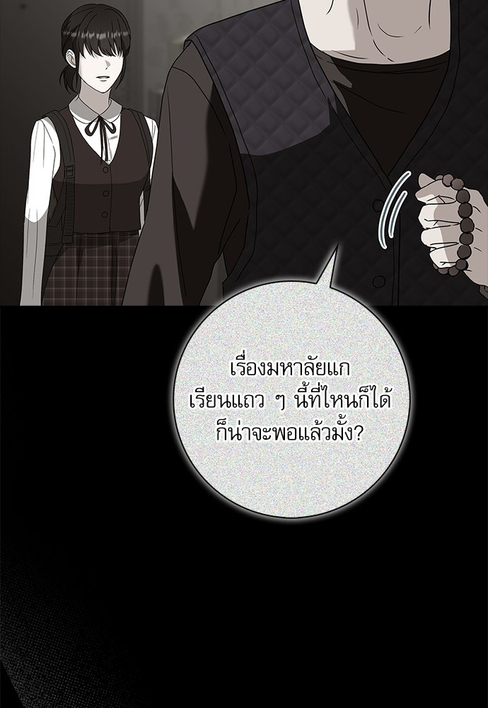 จังหวะฉ่ำรัก - หน้า 79