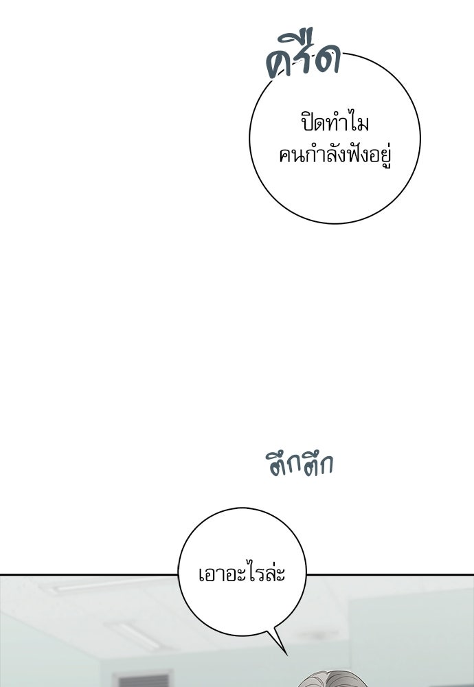 จังหวะฉ่ำรัก - หน้า 8