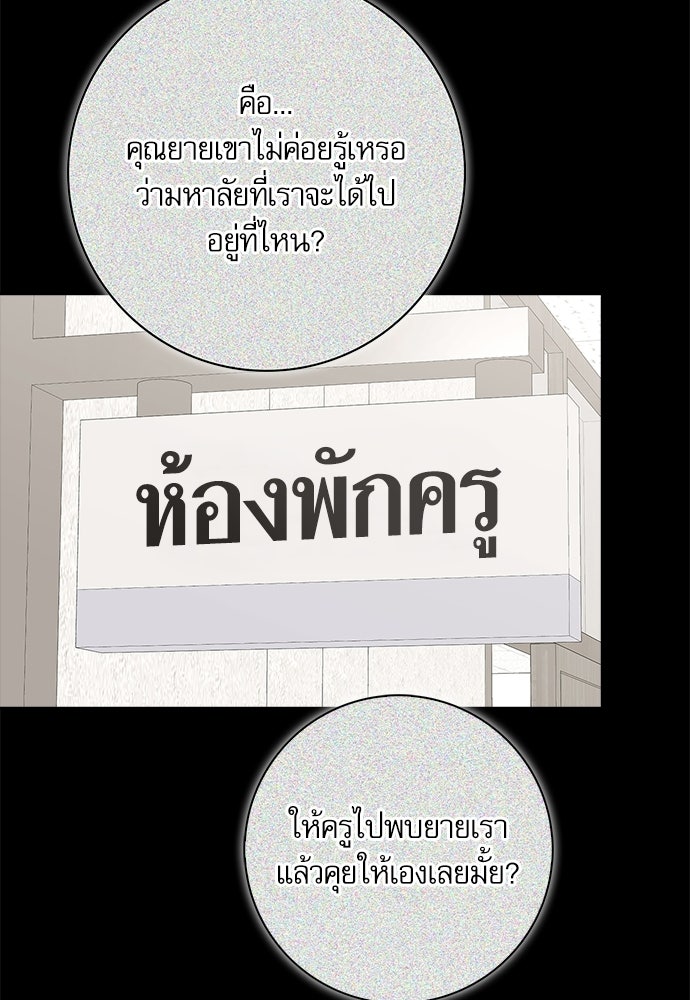 จังหวะฉ่ำรัก - หน้า 81