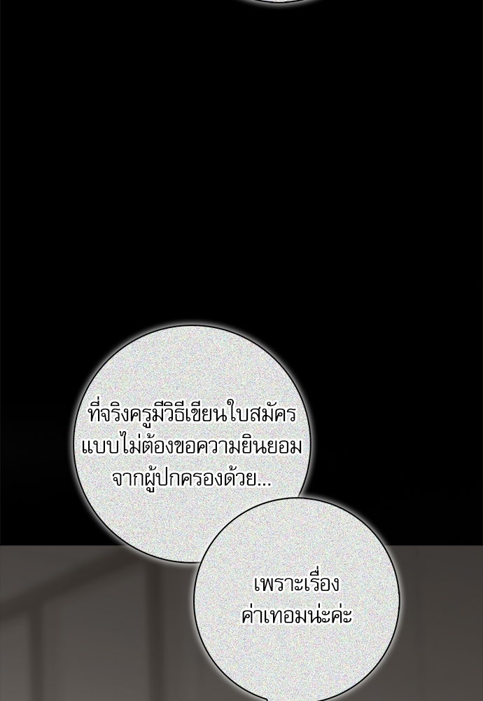 จังหวะฉ่ำรัก - หน้า 82